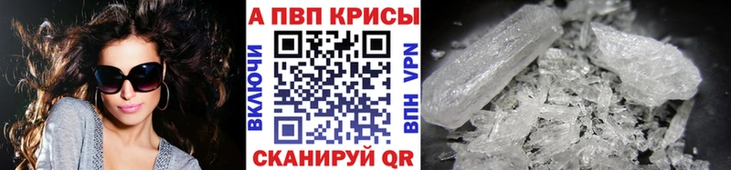 А ПВП кристаллы  Купить закладки  Фролово 