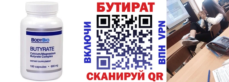 Бутират оксибутират  Купить закладки  Фролово 